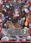  B50-006 NH 三国の大軍師 司馬懿仲達(ホロ) 