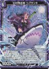  B50-012 NH SSD特攻鮫 ヘクサンキ(ホロ) 