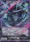  B50-020 NH 四凶星 千刃万禍 ヘルシャー(ホロ) 