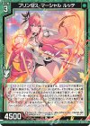  B50-027 N プリンセス・マーシャル ルッテ 