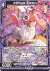  B50-035 R 杳堺の凶獣 狐狗狸さん 