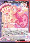  B50-036 R 美食楼の大甘撃 カラメル 