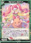  B50-037 R 華影 昊天に邁進 文月 