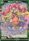 B50-037 RH 華影 昊天に邁進 文月(ホロ)