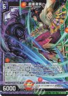  B50-050 RH 屍風激突(ホロ) 