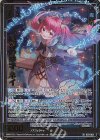 B50-062 SRH 魔導の妙才 ネイ(ホロ)(箔押し)