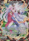  B50-067 SR 神出鬼没の妖狐 玉藻(ホロ) 