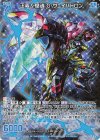  B50-078 RH 正義§結魂 G・ヴェイバトロン(ホロ) 