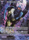  B50-081 RH 絶対死との邂逅ズィーガー(ホロ) 