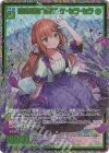  B50-103 SEC 咆哮透過“薫衣” ケ・セラ・セラ(シークレット) 