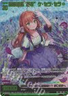  B50-129 SEC 咆哮透過“薫衣” ケ・セラ・セラ(シークレット)(カードガチャ仕様) 