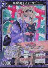  B51-016 NH 煌めく晴姿 ズィーガー(ホロ) 