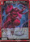  B51-026 NH 勇気の赤宝 ベリルエレファント(ホロ) 