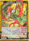  B51-037 R 心気を燃やす フォスフラム 