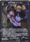  B51-070 SR 杳堺の電音 メリーさん(ホロ) 