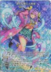  B51-086 RH 波打ち際の人魚姫(ホロ) 