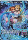 B51-087 RH 未来に向かう約束 あづみ(ホロ)