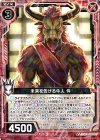  BG01-005 R 未来を告げる牛人 件 