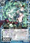  BG01-012 PR 億劫なる『沈泥』ラハム 