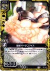  C01-010 C 聖獣オーラコマイヌ 