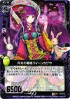  C02-015 UC 月光の魔姫クイーンカグヤ 
