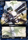  C03-007 UC 抹消機械デリート 