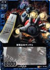  C03-009 UC 家電合体タンタル 