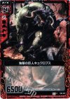  C04-007 C 独眼の巨人キュクロプス 