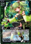  C04-016 C 未来の達人 蒲公英 