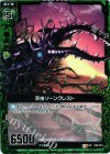  C04-019 UC 茨虫ソーンクレスト 