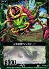  C04-020 C 王様蝗虫キングホッパー 