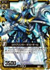  C05-005 C ロウブリンガー ダストギール 