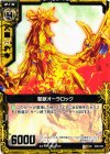  C05-010 UC 聖獣オーラロック 
