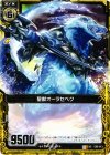  C05-013 UC 聖獣オーラセベク 