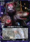  C05-020 C 三頭の傭兵ドライゼルトナー 