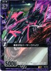  C05-022 R 暴走するバーサークバイク 
