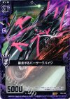  C05-022 RH 暴走するバーサークバイク(ホロ) 