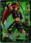  C06-004 SRH 翠嵐の侍 龍膽(ホロ) 