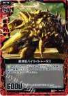  C06-010 UC 黄鉄鉱パイライトトータス 