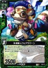  C06-017 C 洗濯獣人ウェアラクーン 