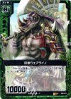  C06-027 R 巨獣ウェアライノ 