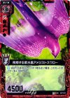  C07-021 UC 飛翔する紫水晶アメジストスワロー 