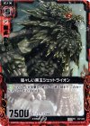  C07-025 PR 猛々しい黒玉ジェットライオン(R仕様) 