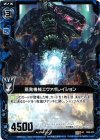  C08-015 UC 蒸発機械エヴァポレイション 