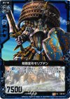  C08-017 UC 剣闘変形モリブデン 