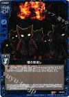  C08-023 R 猫の恩返し 