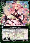  C09-017 UC レース編みのソレル 