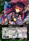 C09-019 RH 秀麗鳥人ウェアクイナ(ホロ)