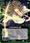  C09-020 C 不可視の斬鉄剣 桔梗 