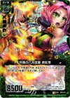  C09-021 UC 月宿の八方流星 君影草 